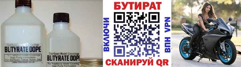 БУТИРАТ Butirat  Якутск 